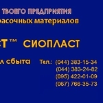 Эмаль УРФ-1128 УРФ:1128: ГОСТ(ТУ)6-10-1424-76 (ю)эмаль УРФ-1128: эмаль