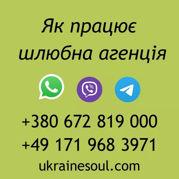 Шлюбна агенція UkraineSoul 2