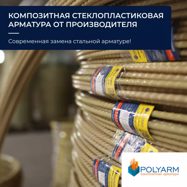 Завод Polyarm виробник Кладочної Сітки і Композитної арматури 5