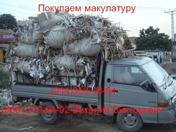 Купим любую макулатуру из всех регионов Украины. 